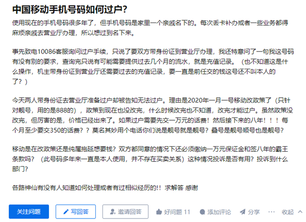 中国移动用户预存1000元话费才能过户 营业厅：公司规定